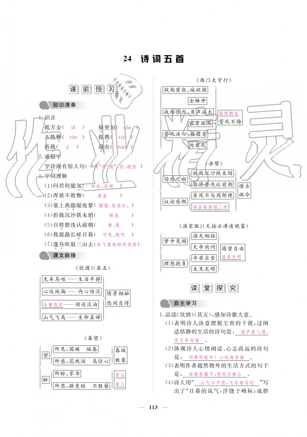 2019年一課一練創(chuàng)新練習(xí)八年級語文上冊人教版 第113頁