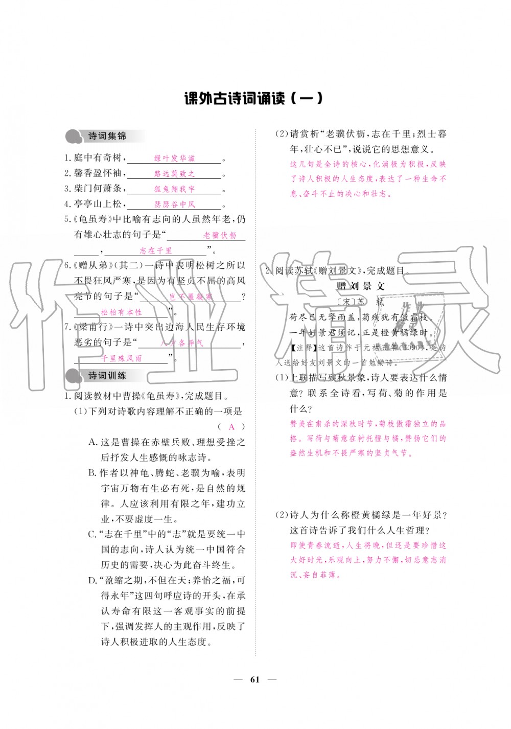 2019年一課一練創(chuàng)新練習(xí)八年級語文上冊人教版 第61頁