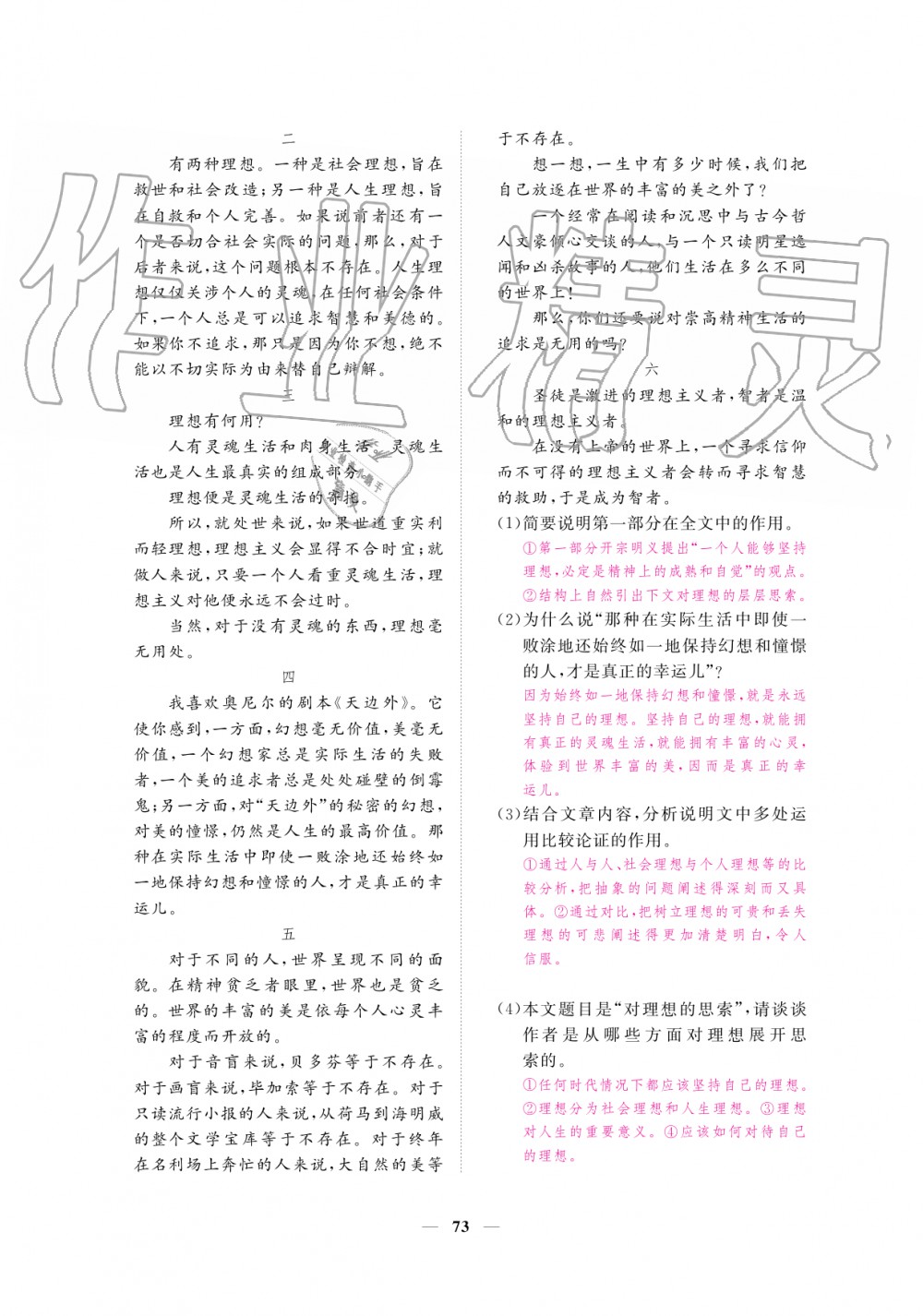 2019年一課一練創(chuàng)新練習八年級語文上冊人教版 第73頁