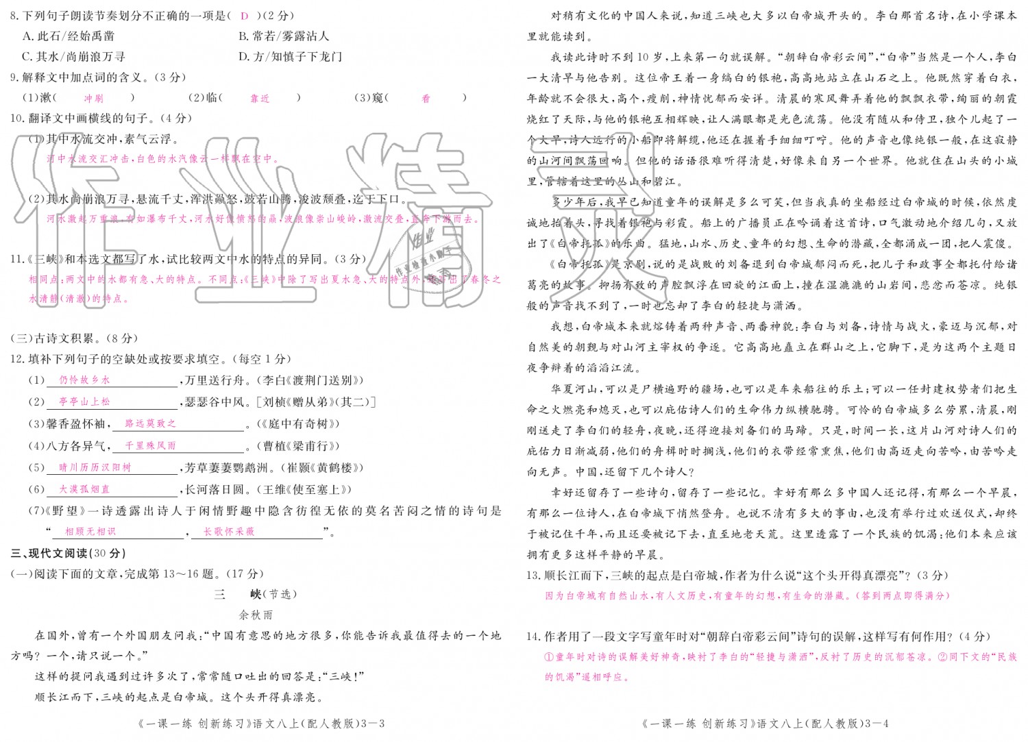 2019年一課一練創(chuàng)新練習(xí)八年級(jí)語文上冊(cè)人教版 第132頁