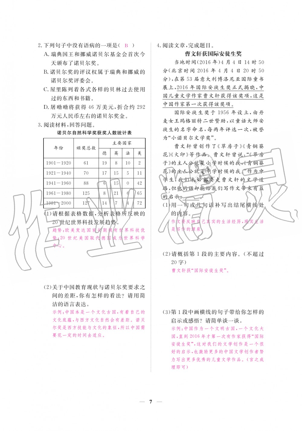 2019年一課一練創(chuàng)新練習八年級語文上冊人教版 第7頁