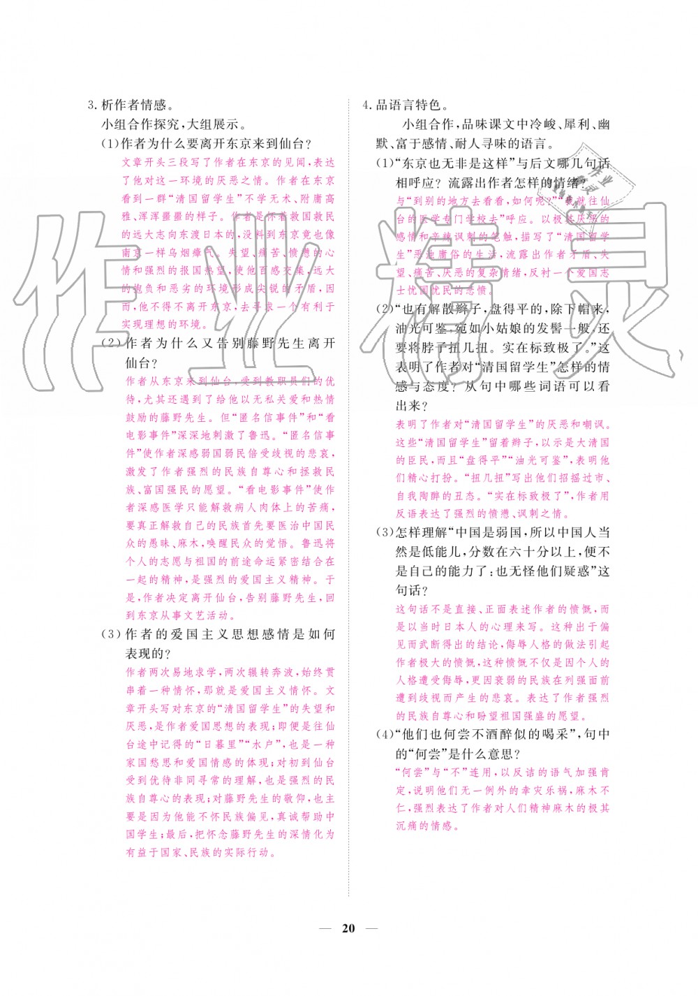 2019年一課一練創(chuàng)新練習八年級語文上冊人教版 第20頁