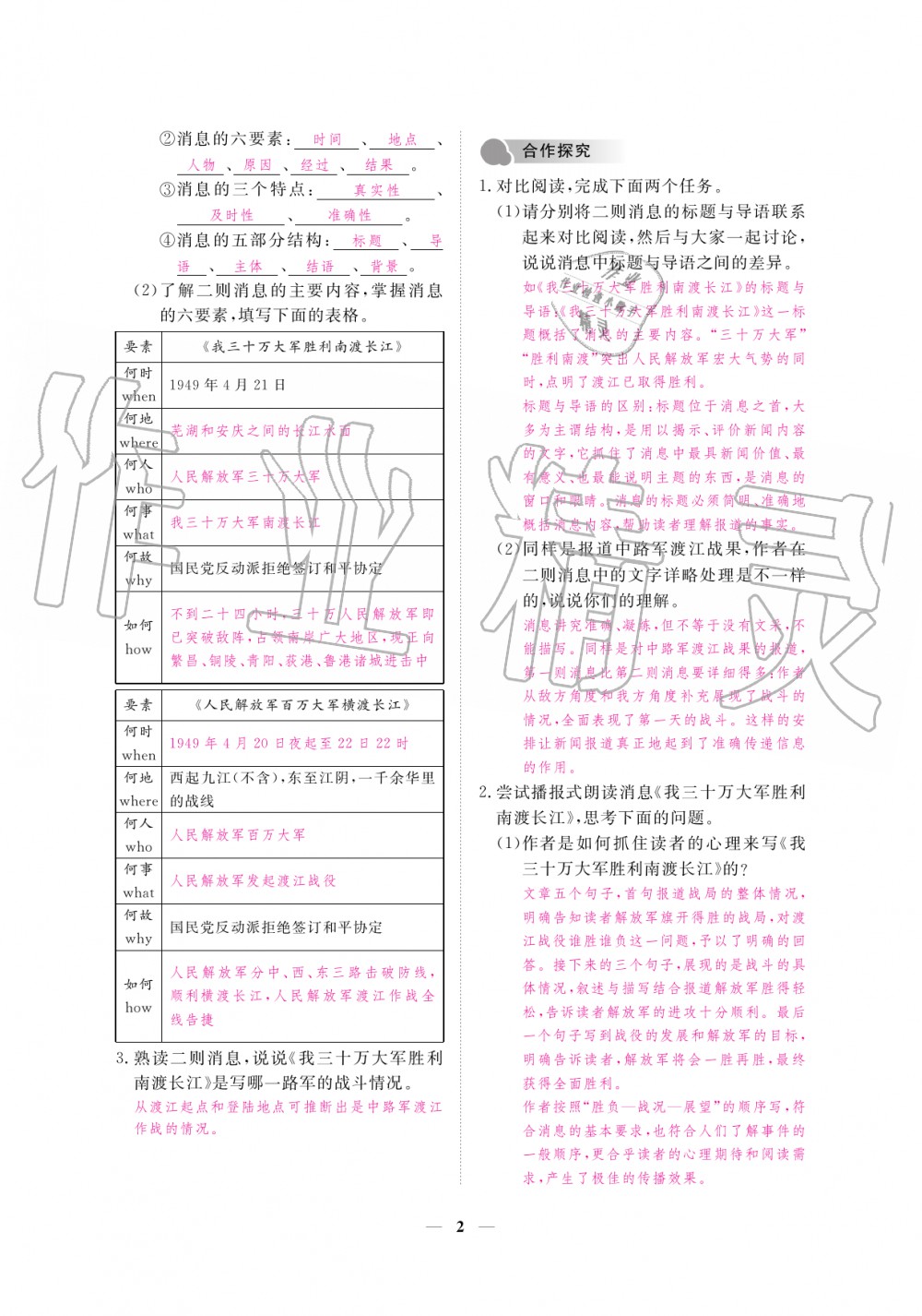 2019年一課一練創(chuàng)新練習(xí)八年級語文上冊人教版 第2頁