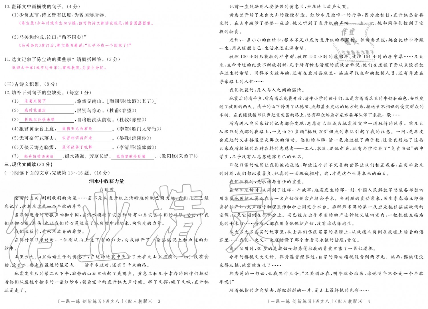 2019年一課一練創(chuàng)新練習(xí)八年級語文上冊人教版 第148頁