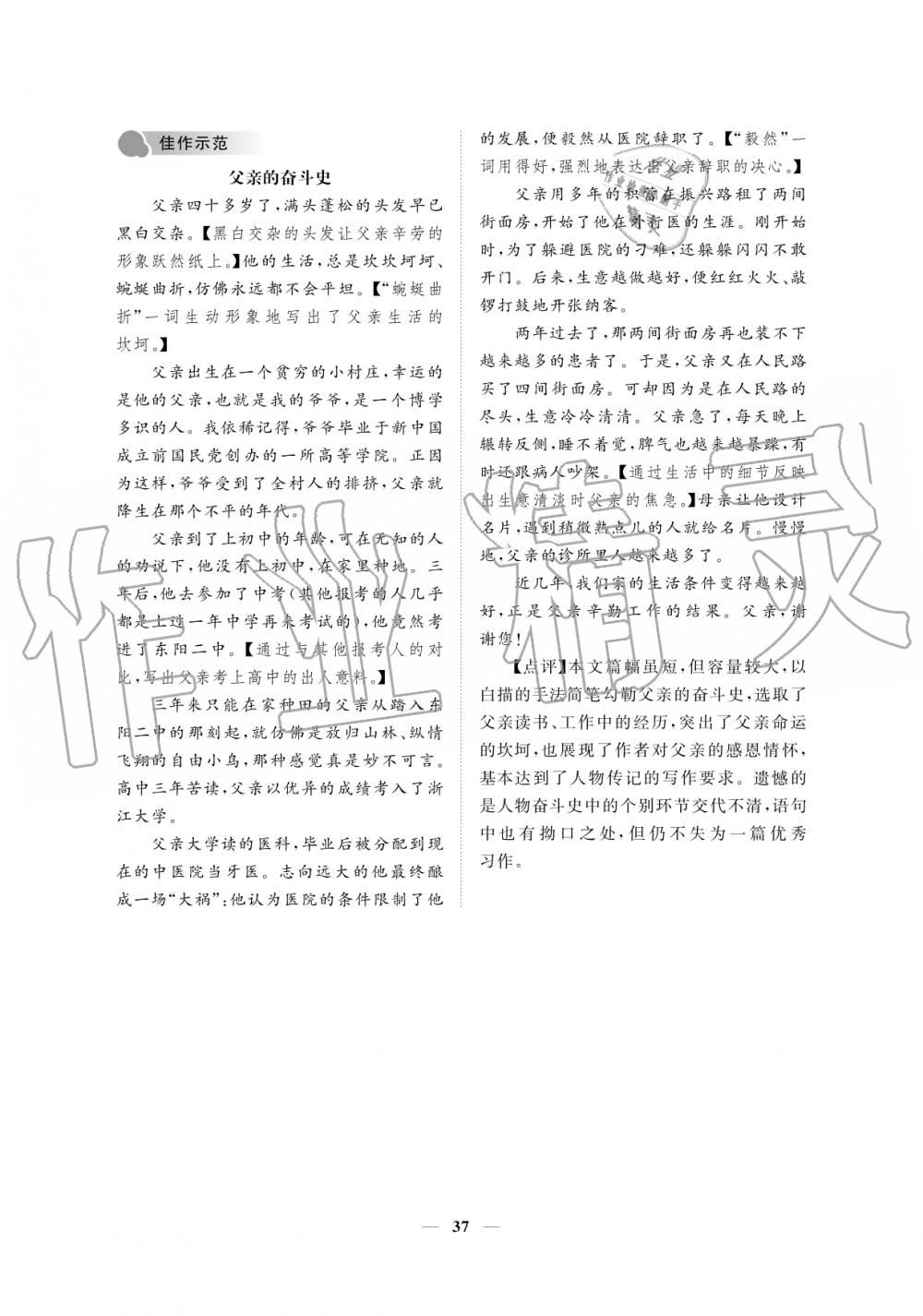 2019年一課一練創(chuàng)新練習(xí)八年級語文上冊人教版 第37頁