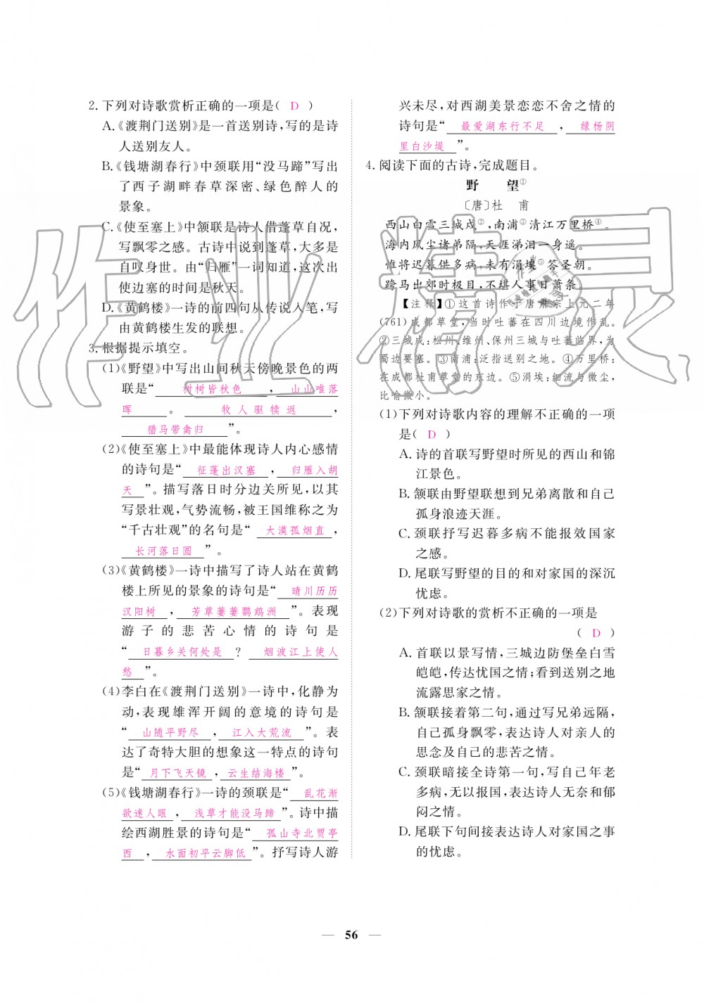 2019年一課一練創(chuàng)新練習(xí)八年級語文上冊人教版 第56頁