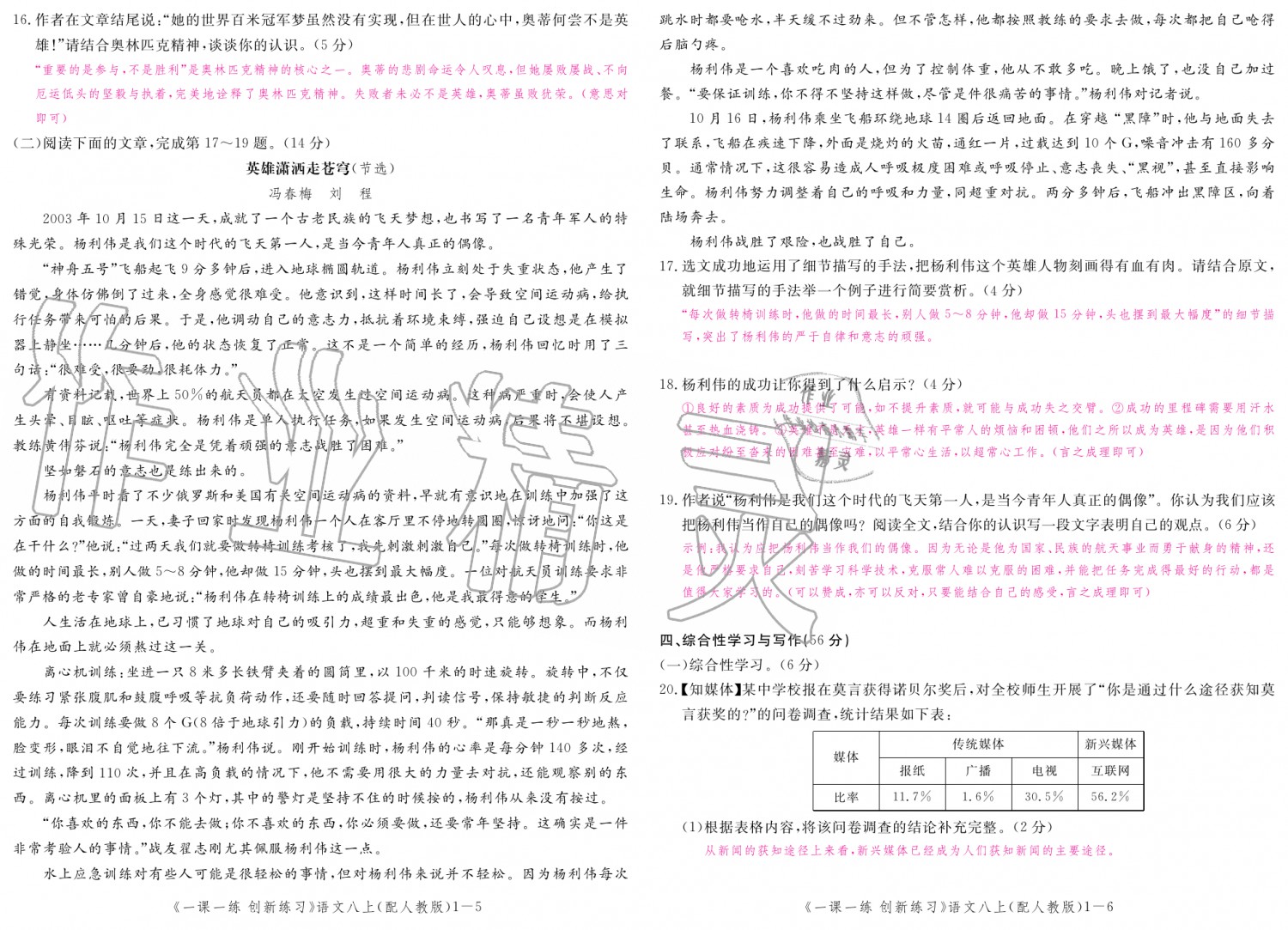 2019年一課一練創(chuàng)新練習(xí)八年級語文上冊人教版 第125頁