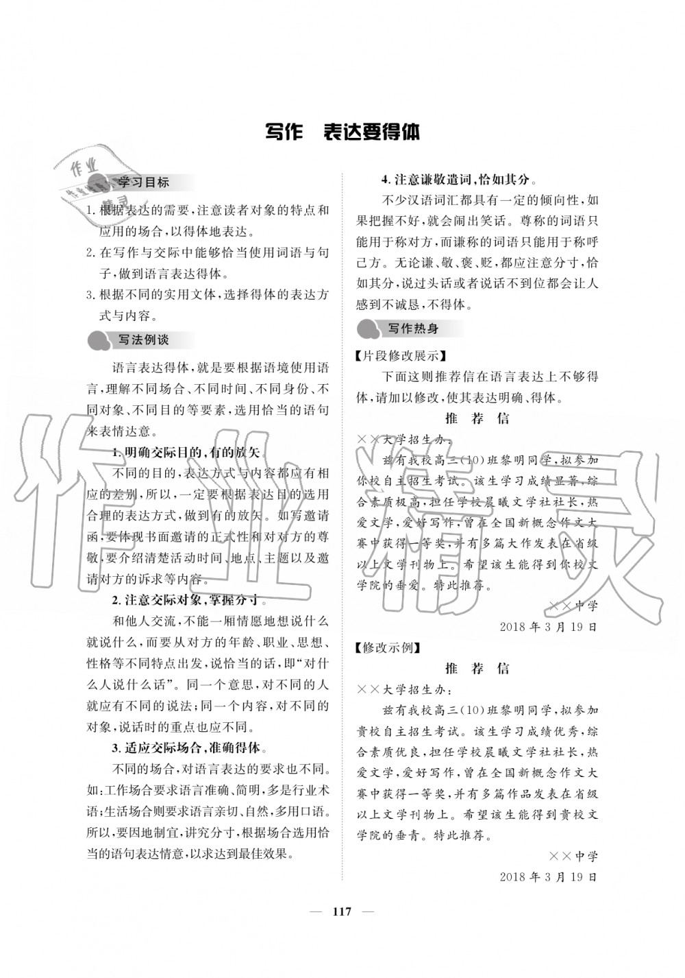 2019年一課一練創(chuàng)新練習(xí)八年級語文上冊人教版 第117頁