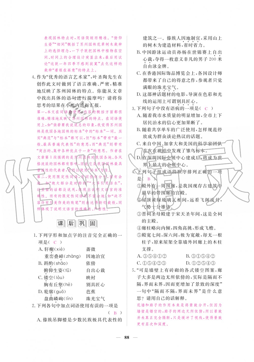 2019年一課一練創(chuàng)新練習八年級語文上冊人教版 第88頁