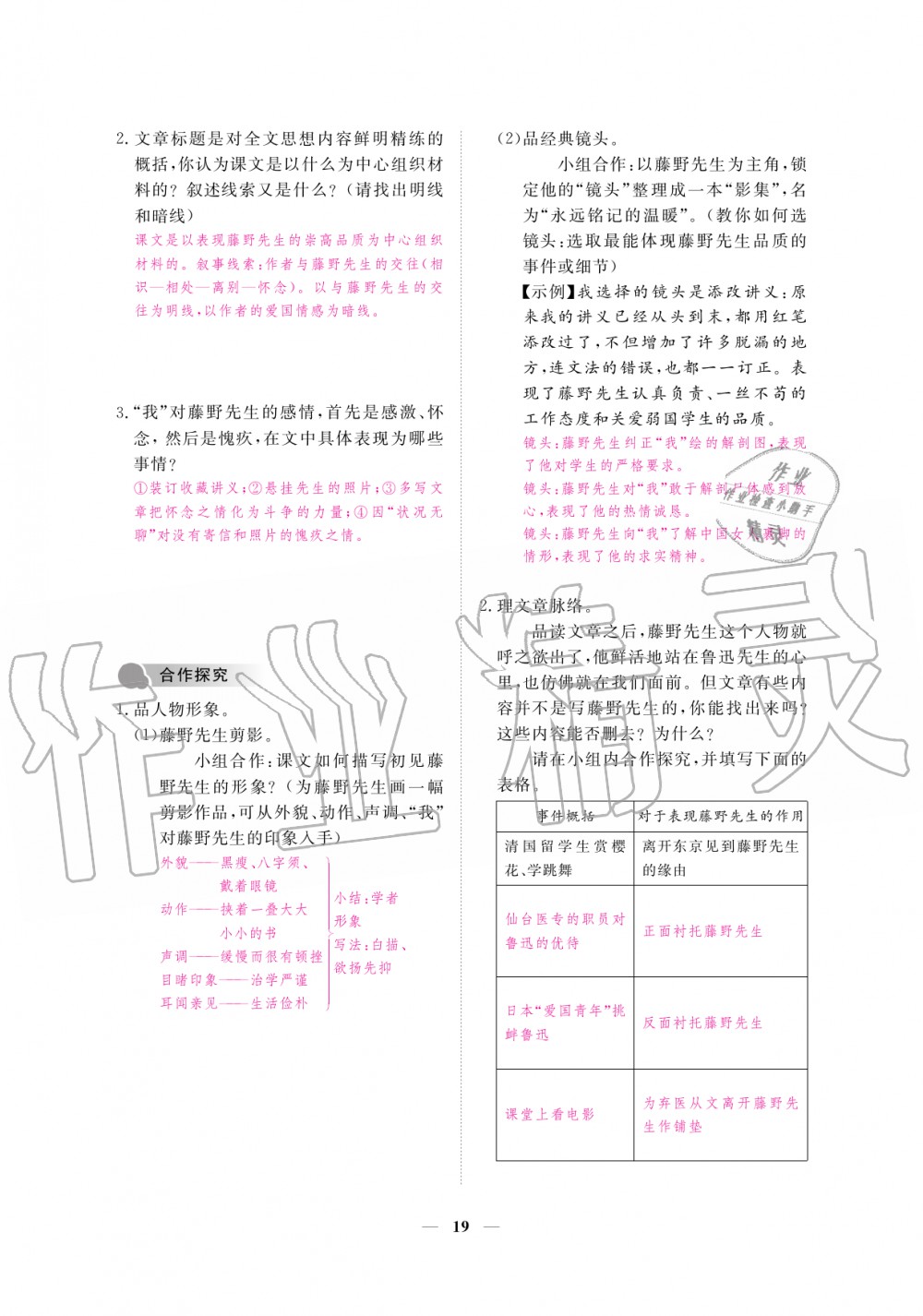 2019年一課一練創(chuàng)新練習(xí)八年級語文上冊人教版 第19頁