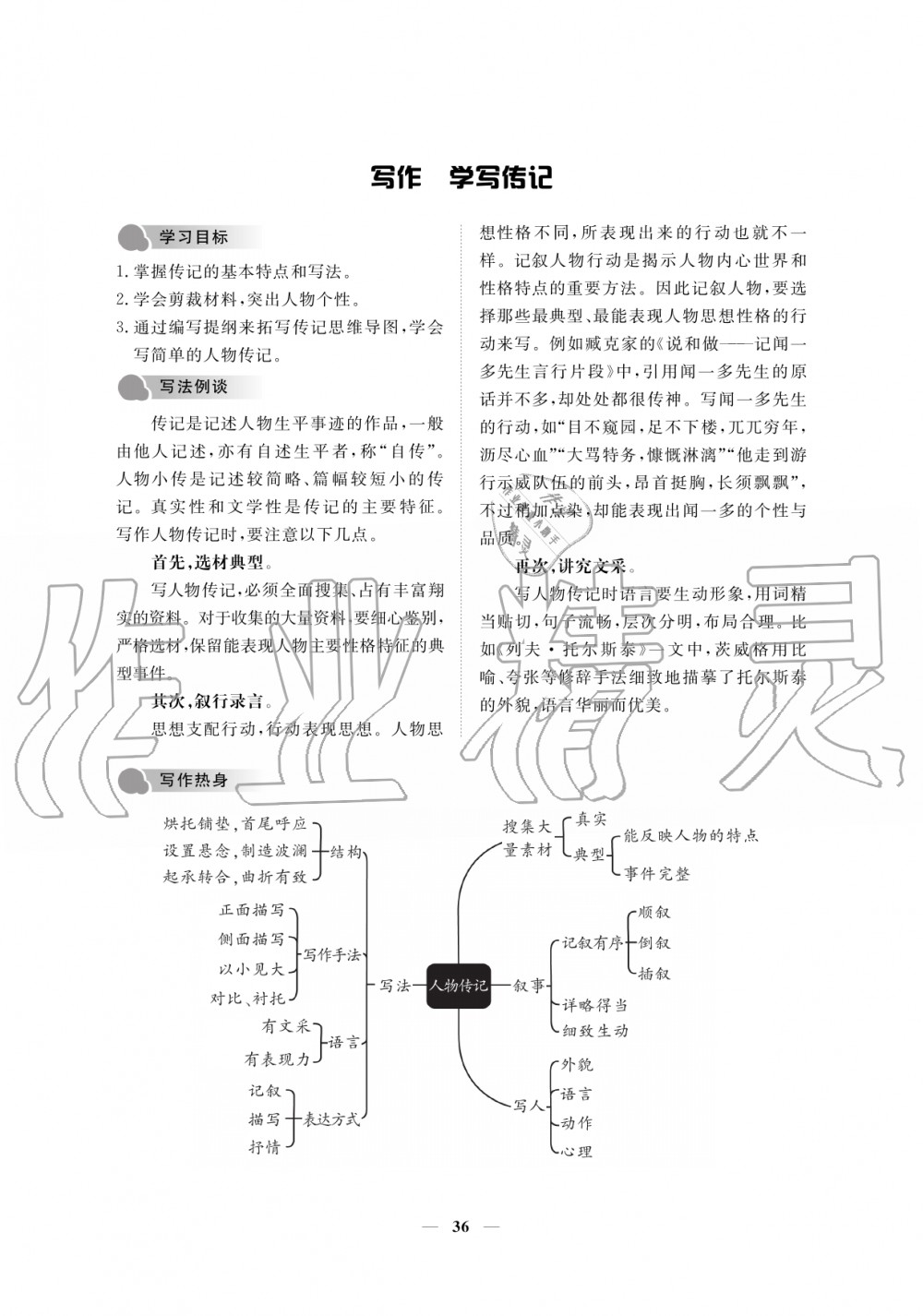 2019年一課一練創(chuàng)新練習八年級語文上冊人教版 第36頁