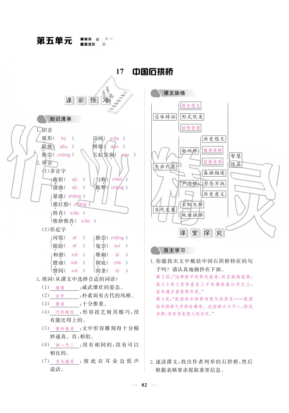 2019年一課一練創(chuàng)新練習(xí)八年級語文上冊人教版 第82頁