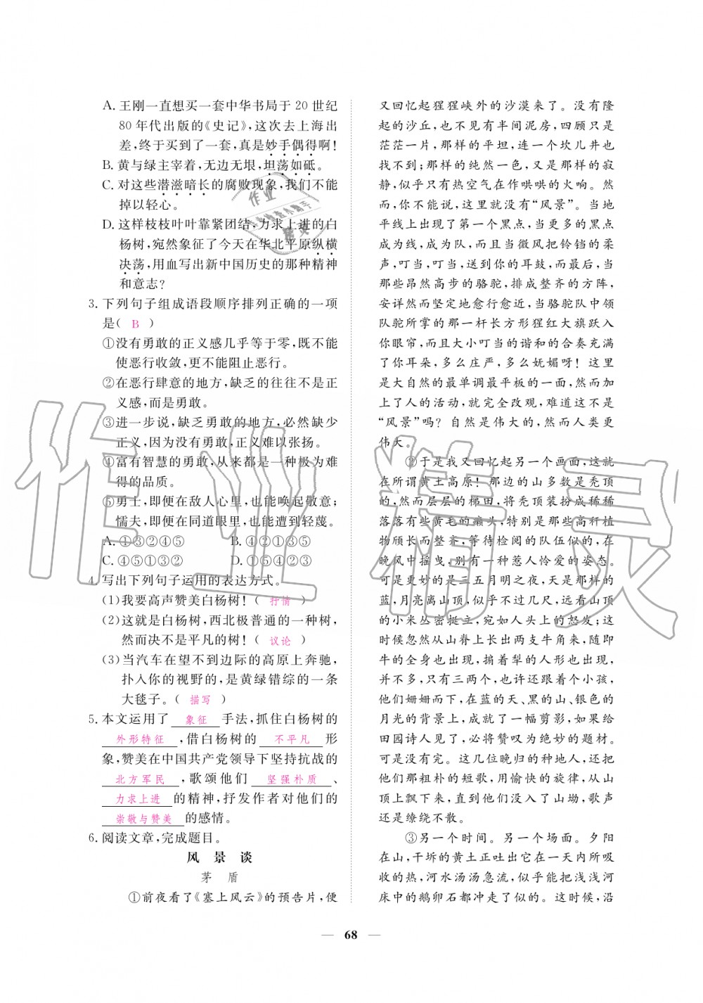 2019年一課一練創(chuàng)新練習(xí)八年級語文上冊人教版 第68頁