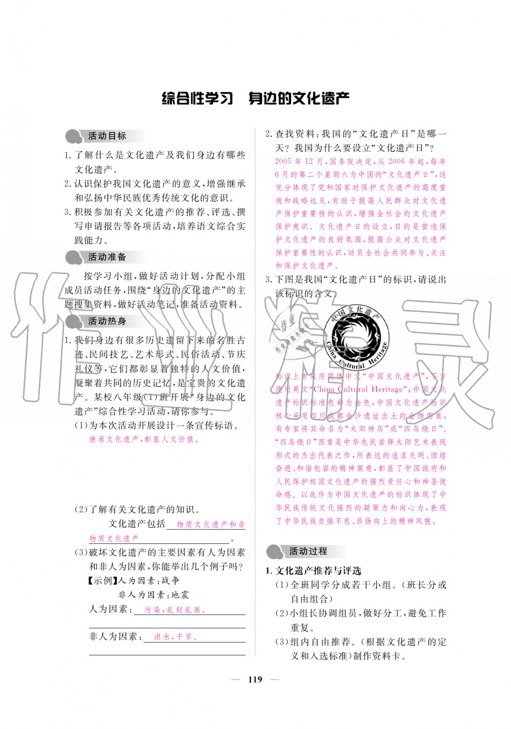 2019年一課一練創(chuàng)新練習(xí)八年級(jí)語文上冊(cè)人教版 第119頁