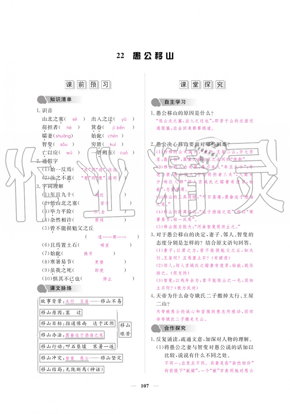 2019年一課一練創(chuàng)新練習八年級語文上冊人教版 第107頁