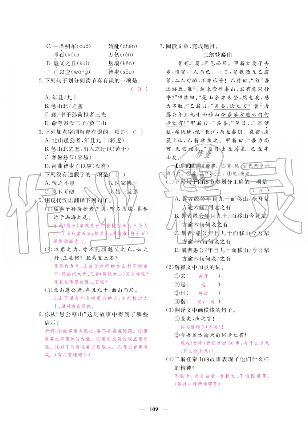 2019年一課一練創(chuàng)新練習(xí)八年級語文上冊人教版 第109頁