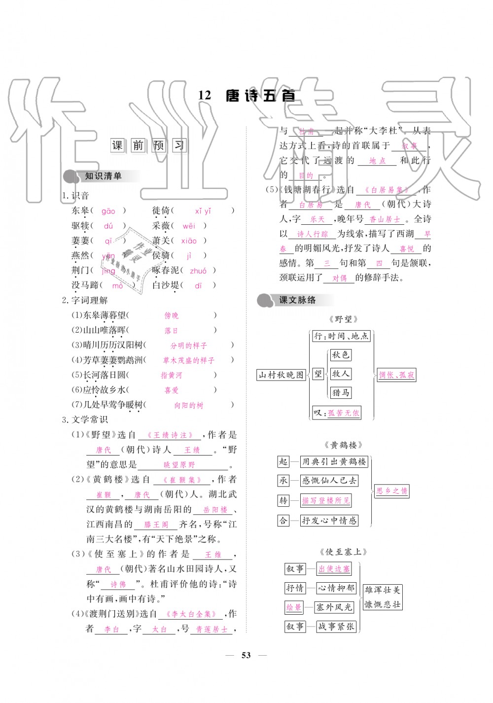 2019年一課一練創(chuàng)新練習(xí)八年級語文上冊人教版 第53頁