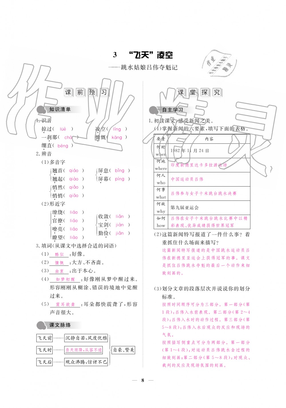 2019年一課一練創(chuàng)新練習八年級語文上冊人教版 第8頁