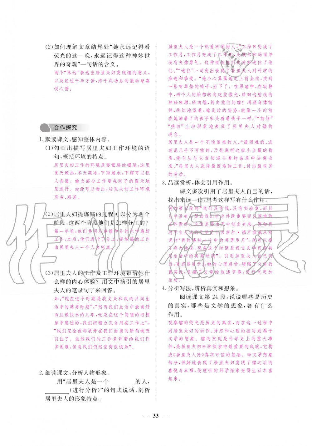 2019年一課一練創(chuàng)新練習(xí)八年級語文上冊人教版 第33頁