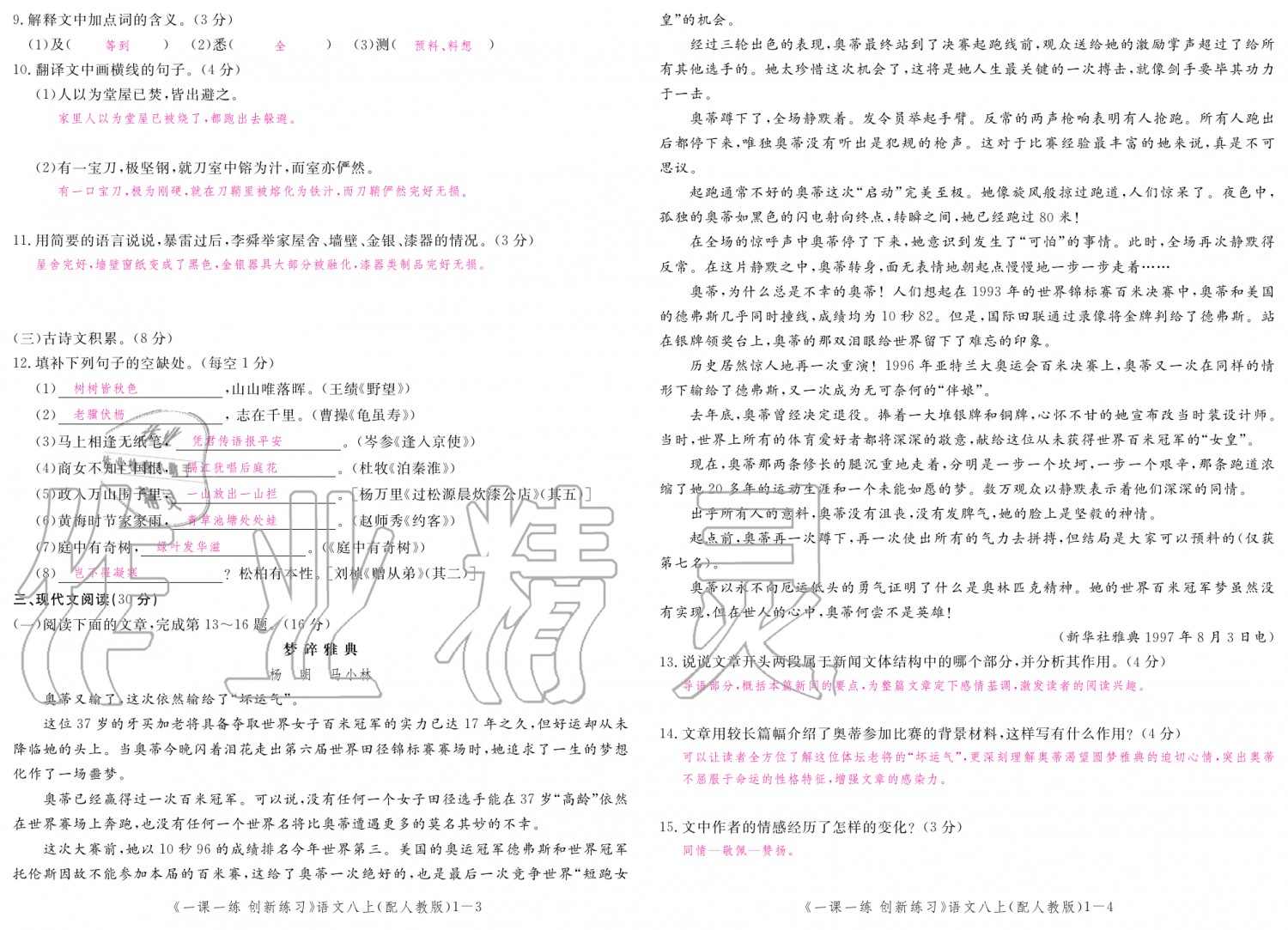 2019年一課一練創(chuàng)新練習(xí)八年級(jí)語文上冊人教版 第124頁