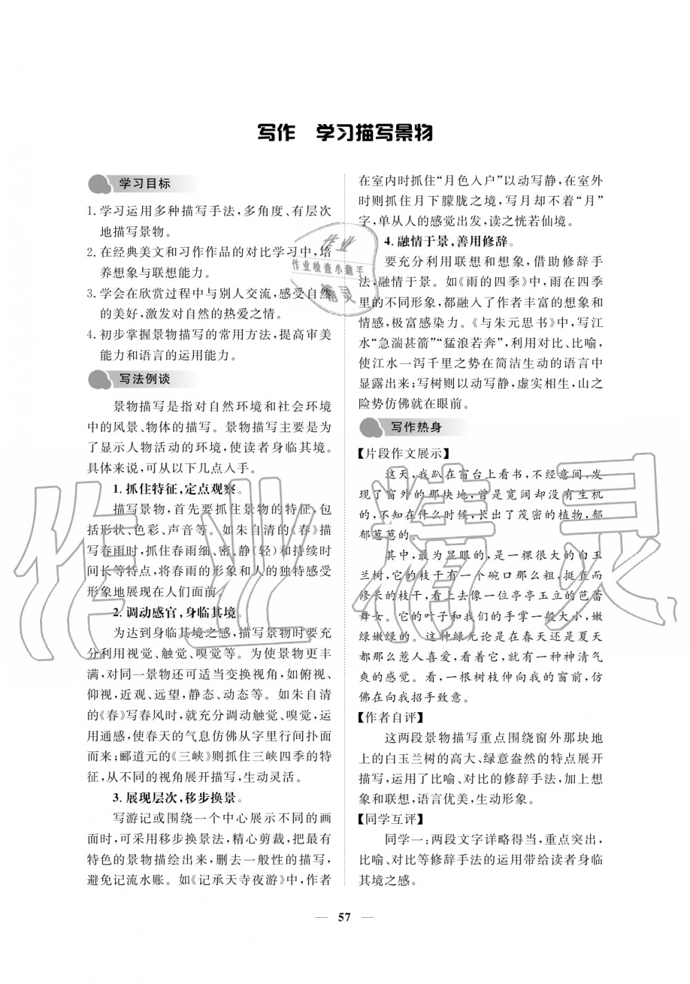 2019年一課一練創(chuàng)新練習(xí)八年級語文上冊人教版 第57頁