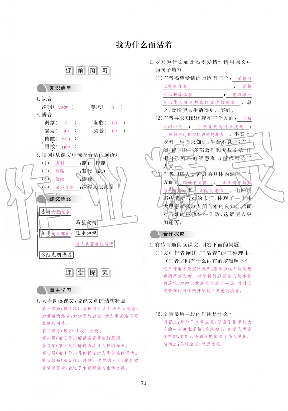 2019年一課一練創(chuàng)新練習(xí)八年級語文上冊人教版 第71頁