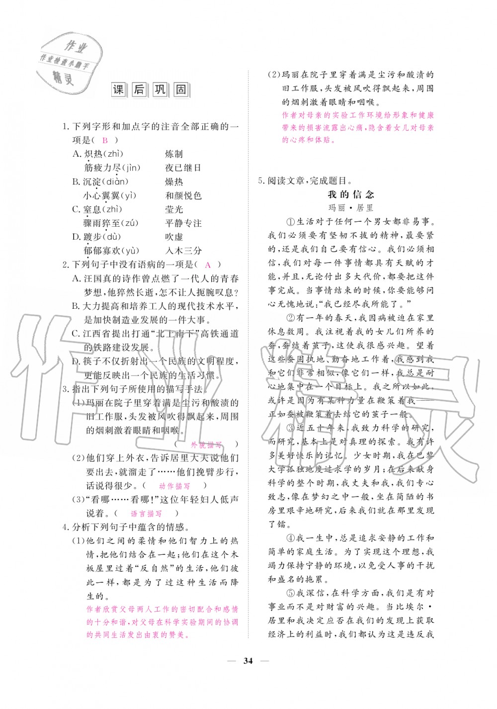 2019年一課一練創(chuàng)新練習(xí)八年級語文上冊人教版 第34頁