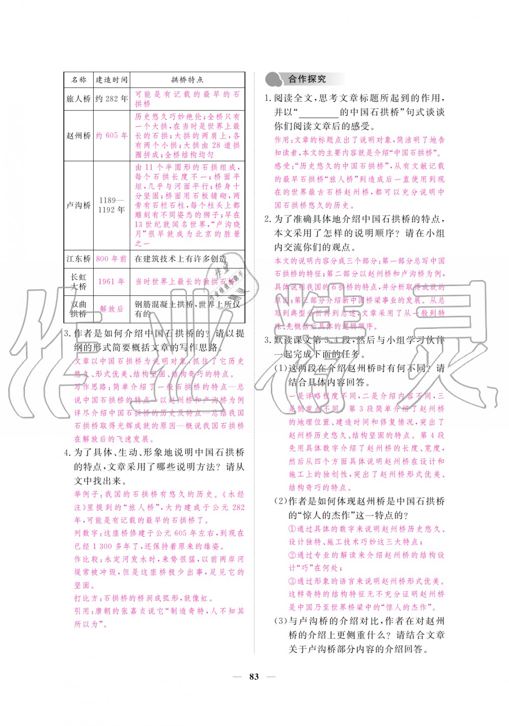 2019年一課一練創(chuàng)新練習(xí)八年級(jí)語文上冊(cè)人教版 第83頁