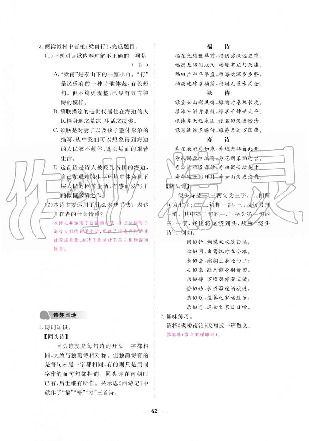 2019年一課一練創(chuàng)新練習八年級語文上冊人教版 第62頁