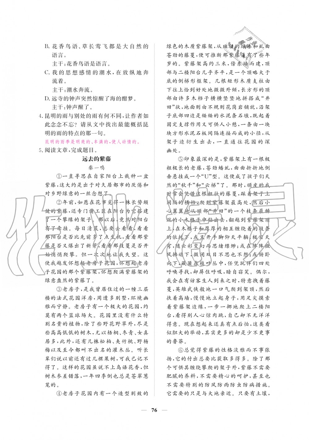 2019年一課一練創(chuàng)新練習(xí)八年級語文上冊人教版 第76頁