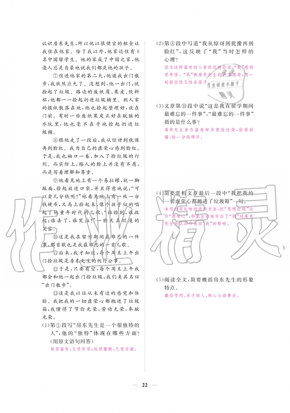 2019年一課一練創(chuàng)新練習八年級語文上冊人教版 第22頁