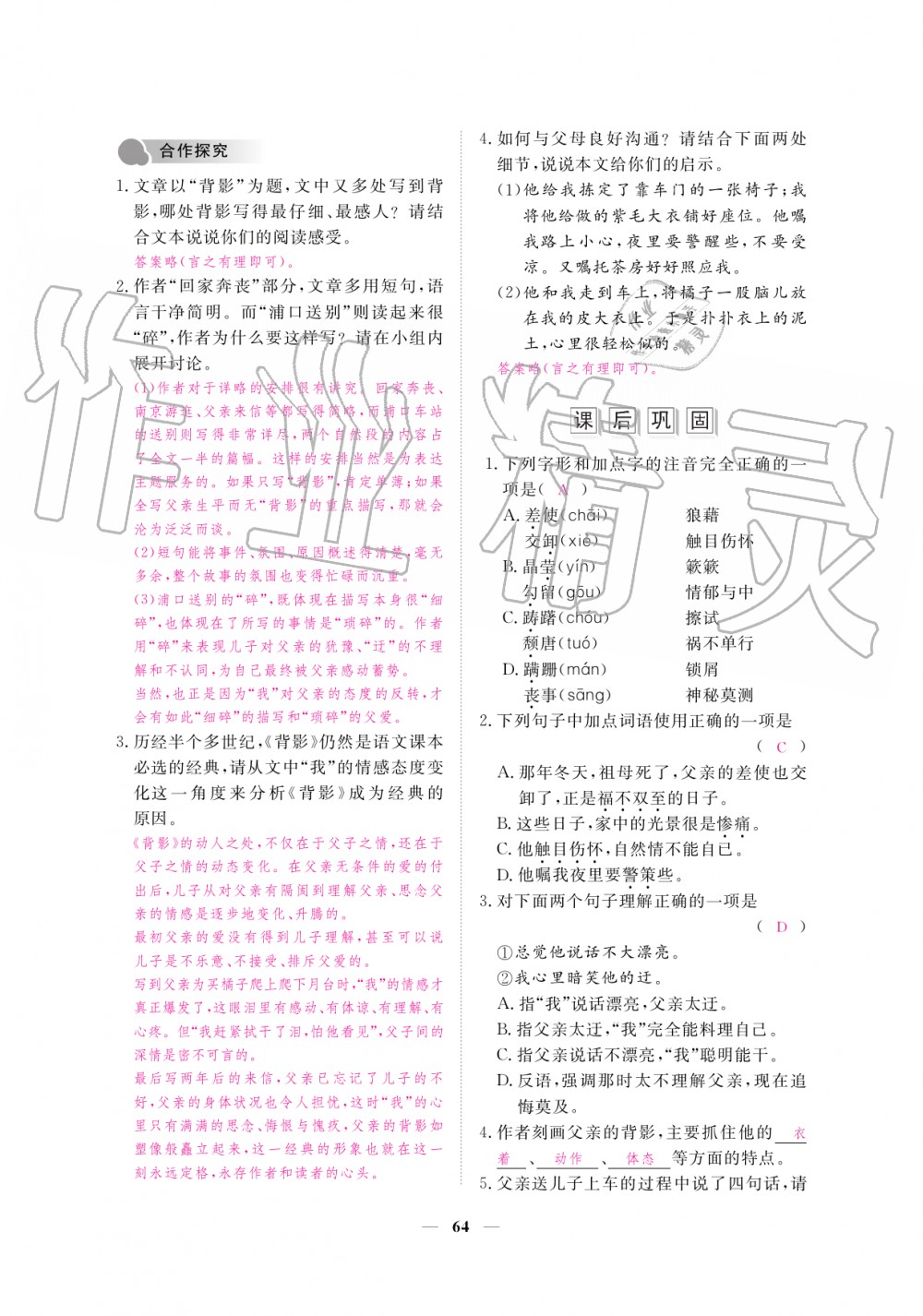 2019年一課一練創(chuàng)新練習(xí)八年級語文上冊人教版 第64頁