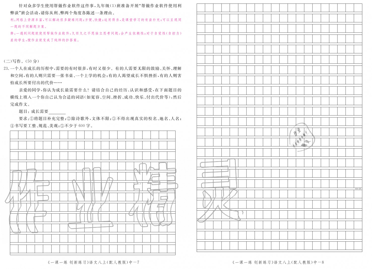 2019年一課一練創(chuàng)新練習(xí)八年級(jí)語文上冊(cè)人教版 第138頁