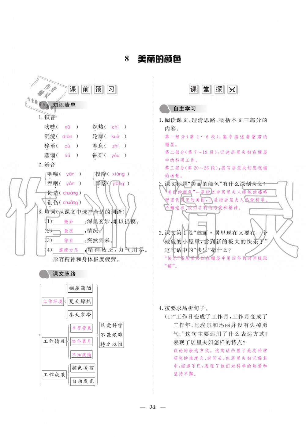 2019年一課一練創(chuàng)新練習八年級語文上冊人教版 第32頁