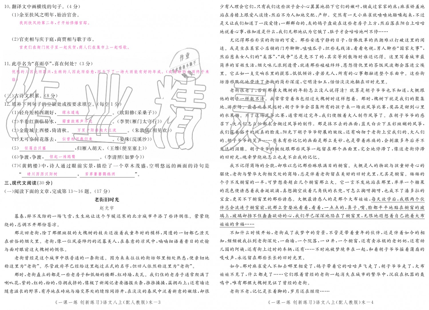 2019年一課一練創(chuàng)新練習(xí)八年級語文上冊人教版 第152頁