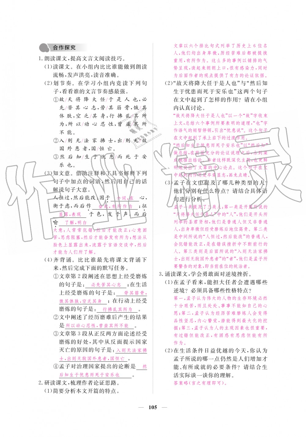 2019年一課一練創(chuàng)新練習(xí)八年級語文上冊人教版 第105頁