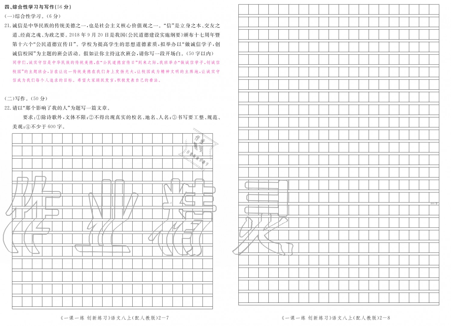 2019年一課一練創(chuàng)新練習(xí)八年級語文上冊人教版 第130頁