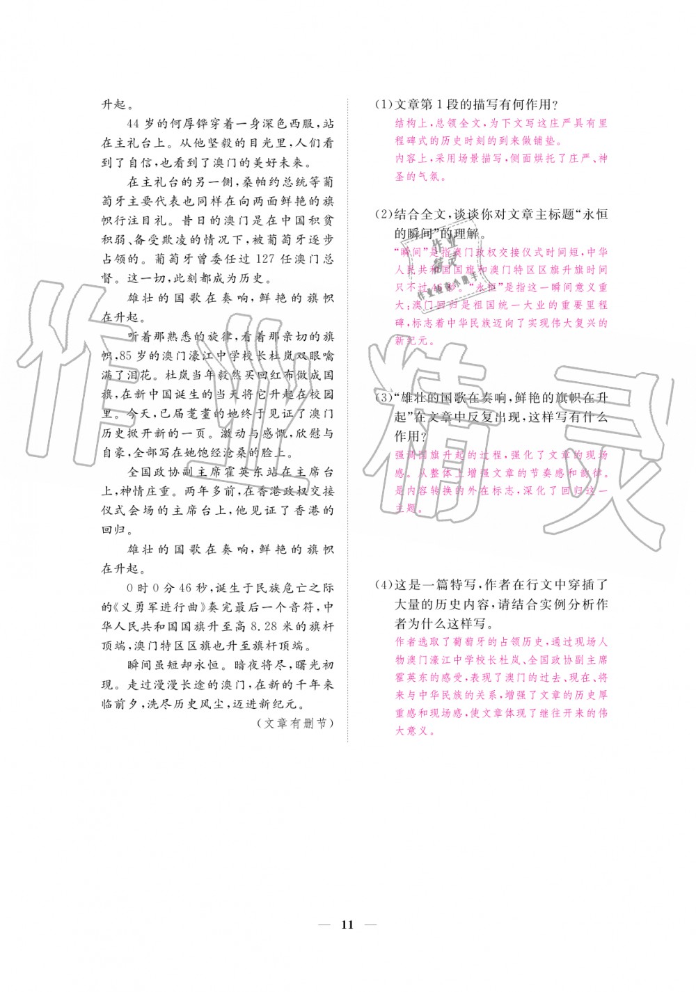 2019年一課一練創(chuàng)新練習八年級語文上冊人教版 第11頁