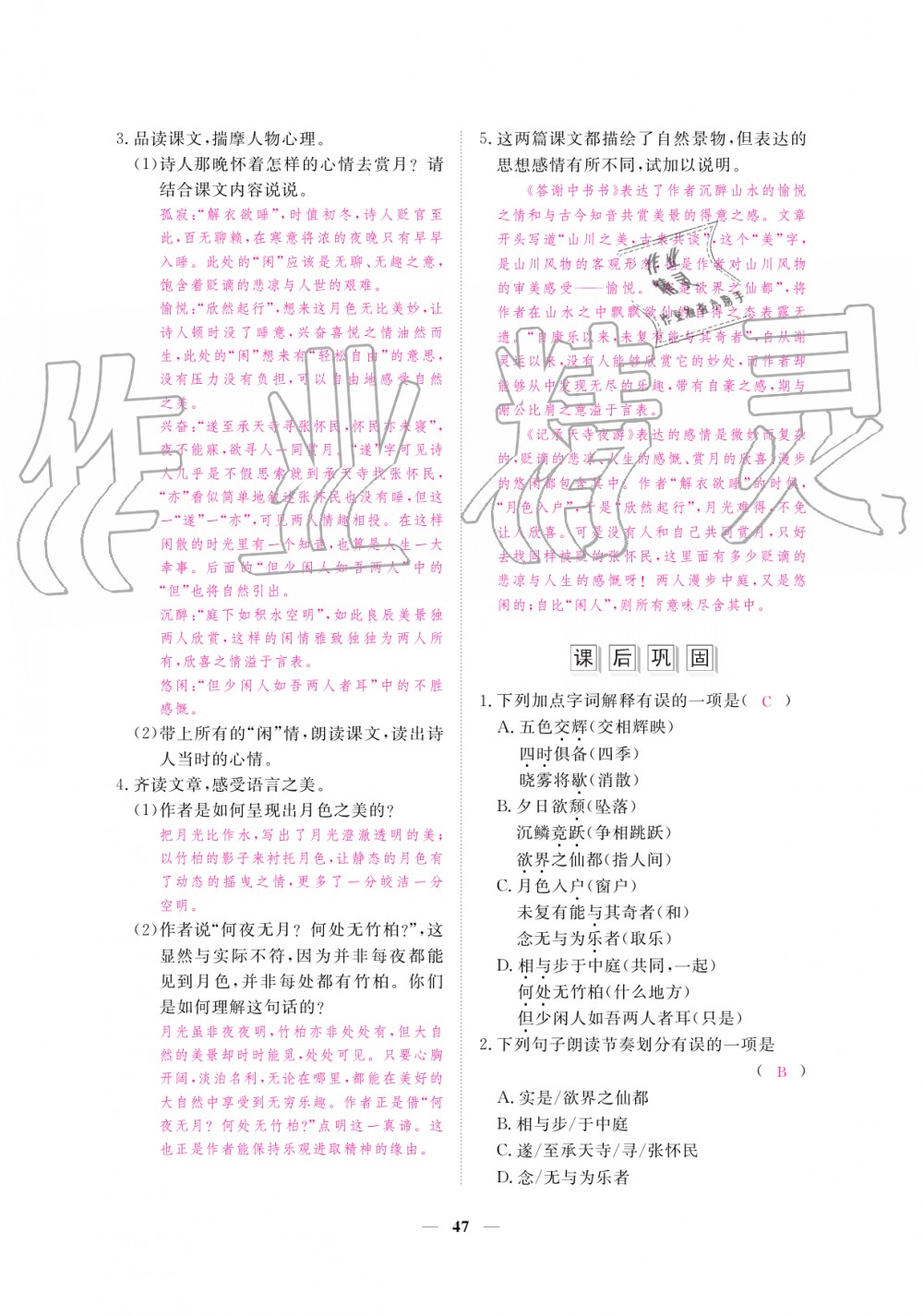 2019年一課一練創(chuàng)新練習八年級語文上冊人教版 第47頁