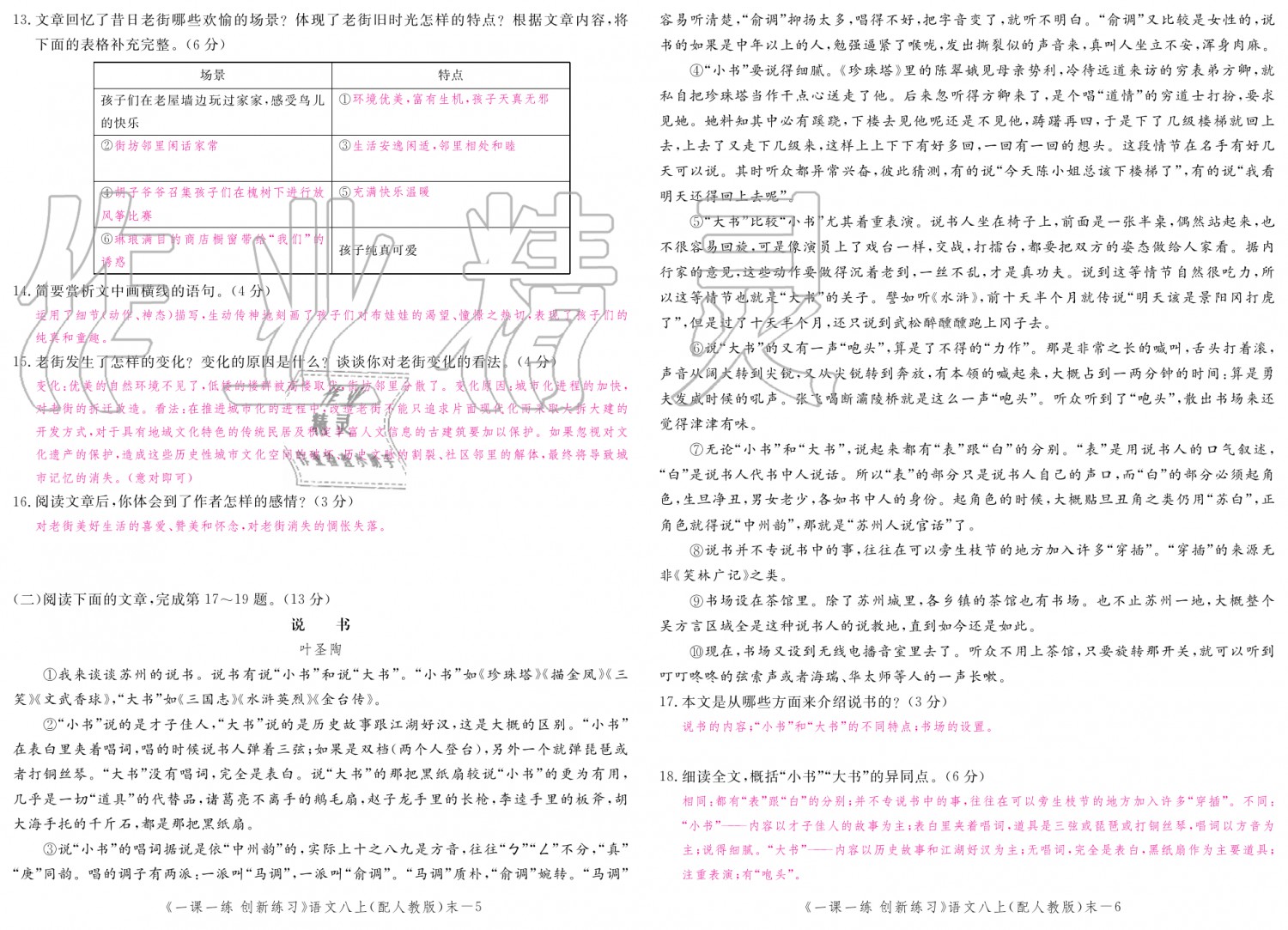 2019年一課一練創(chuàng)新練習(xí)八年級語文上冊人教版 第153頁