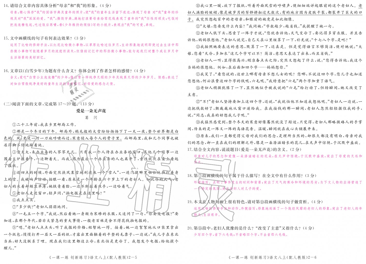 2019年一課一練創(chuàng)新練習八年級語文上冊人教版 第129頁