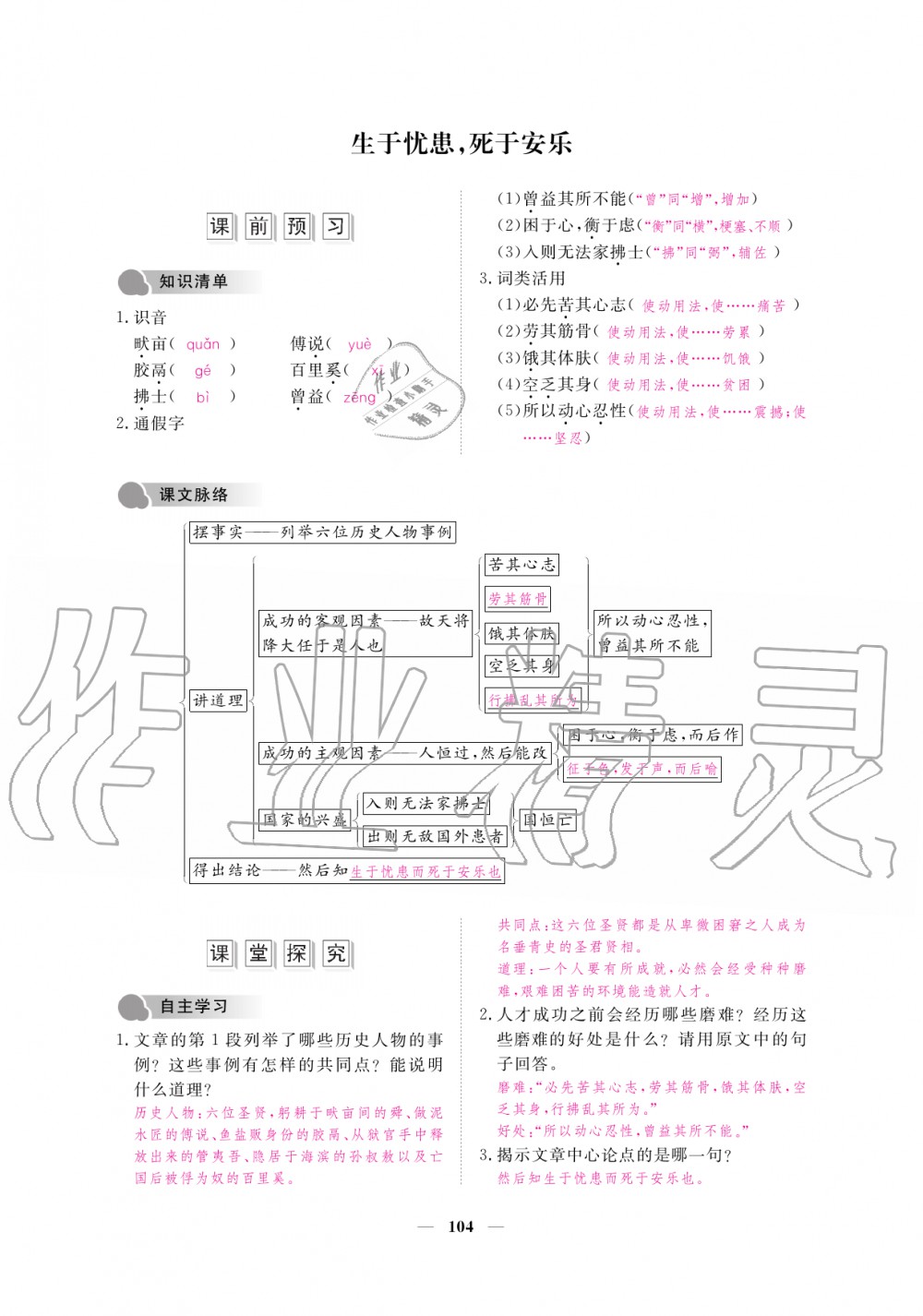 2019年一課一練創(chuàng)新練習(xí)八年級(jí)語文上冊(cè)人教版 第104頁