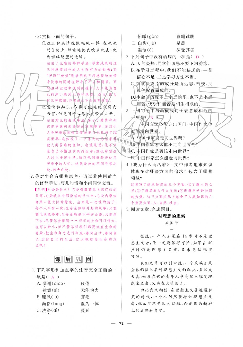 2019年一課一練創(chuàng)新練習(xí)八年級語文上冊人教版 第72頁