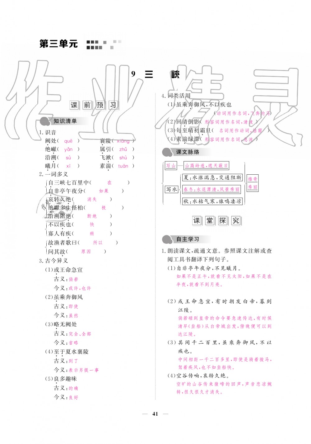 2019年一課一練創(chuàng)新練習(xí)八年級語文上冊人教版 第41頁