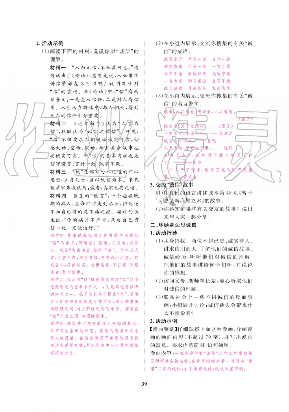 2019年一課一練創(chuàng)新練習(xí)八年級語文上冊人教版 第39頁