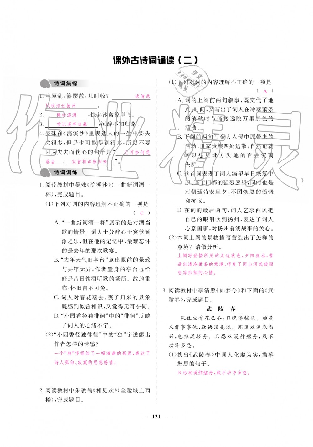 2019年一課一練創(chuàng)新練習(xí)八年級語文上冊人教版 第121頁