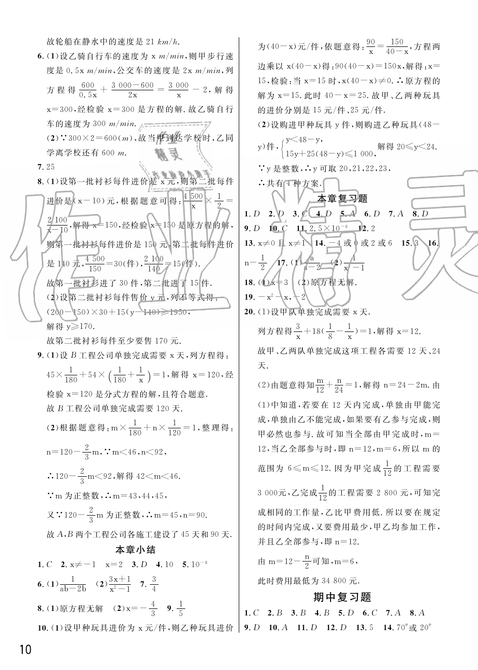 2019年智慧學(xué)習(xí)天天向上課堂作業(yè)八年級(jí)數(shù)學(xué)上冊(cè)人教版 第10頁