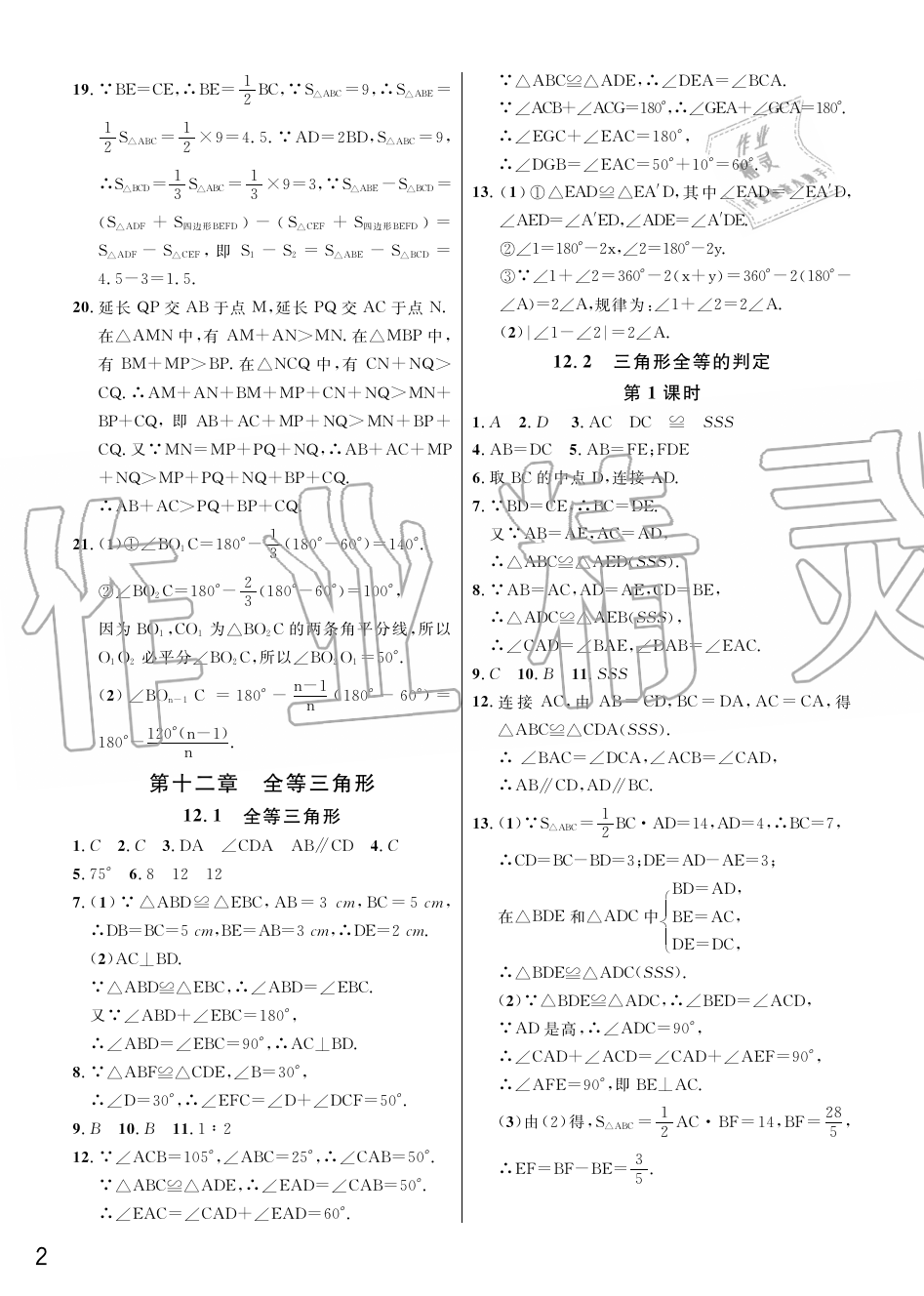 2019年智慧學(xué)習(xí)天天向上課堂作業(yè)八年級數(shù)學(xué)上冊人教版 第2頁