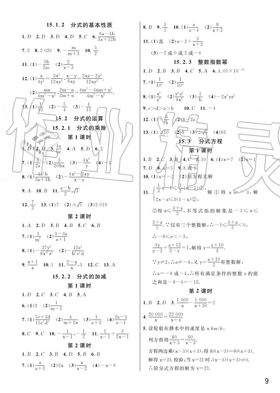 2019年智慧学习天天向上课堂作业八年级数学上册人教版 第9页