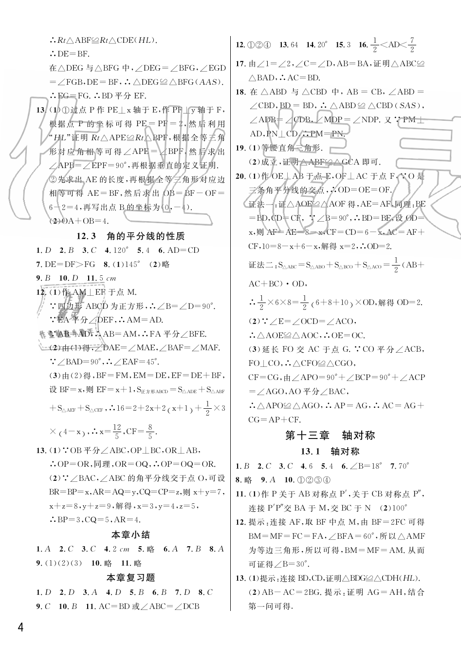 2019年智慧学习天天向上课堂作业八年级数学上册人教版 第4页